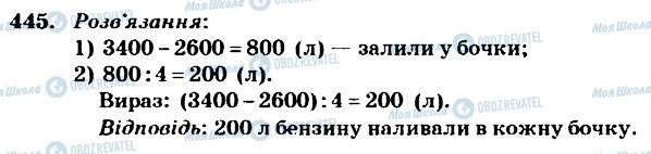 ГДЗ Математика 4 класс страница 445