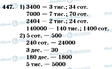 ГДЗ Математика 4 класс страница 447