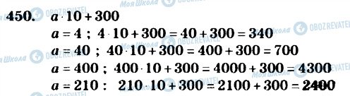 ГДЗ Математика 4 клас сторінка 450