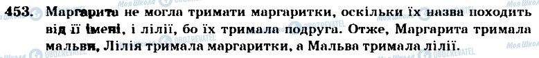 ГДЗ Математика 4 клас сторінка 453