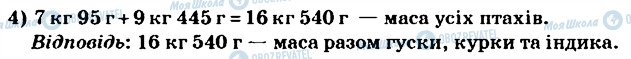 ГДЗ Математика 4 клас сторінка 455