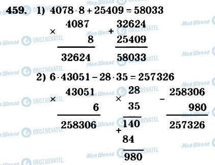 ГДЗ Математика 4 класс страница 459