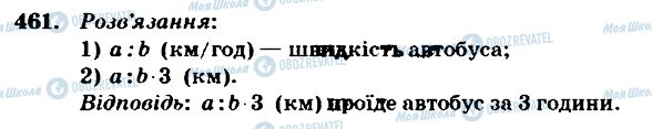 ГДЗ Математика 4 клас сторінка 461