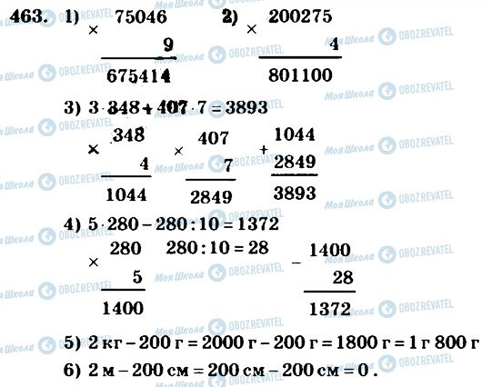 ГДЗ Математика 4 класс страница 463