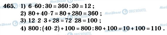 ГДЗ Математика 4 класс страница 465