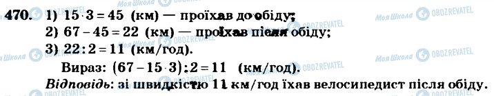 ГДЗ Математика 4 клас сторінка 470