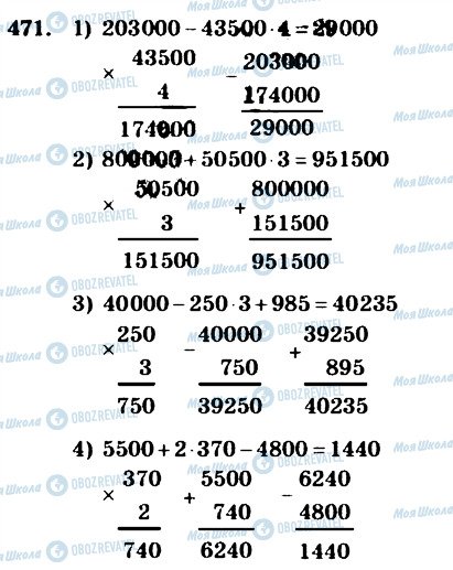 ГДЗ Математика 4 класс страница 471
