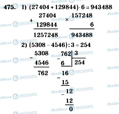 ГДЗ Математика 4 класс страница 475