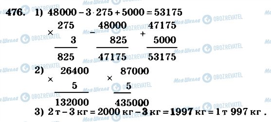 ГДЗ Математика 4 класс страница 476