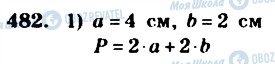 ГДЗ Математика 4 клас сторінка 482