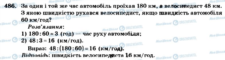 ГДЗ Математика 4 класс страница 486