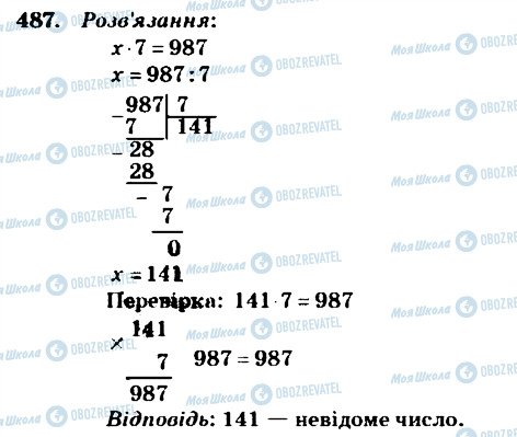 ГДЗ Математика 4 клас сторінка 487