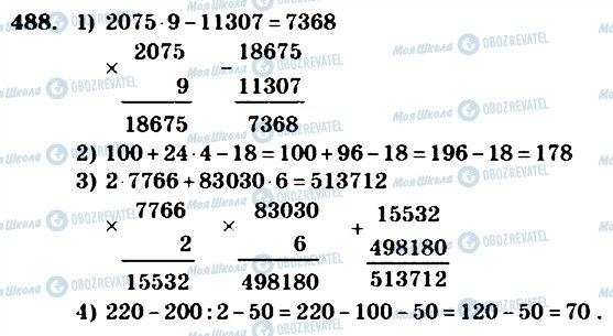 ГДЗ Математика 4 класс страница 488