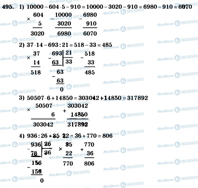 ГДЗ Математика 4 класс страница 495