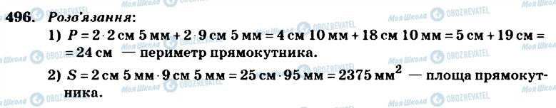 ГДЗ Математика 4 класс страница 496