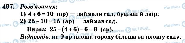 ГДЗ Математика 4 класс страница 497