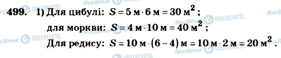 ГДЗ Математика 4 клас сторінка 499