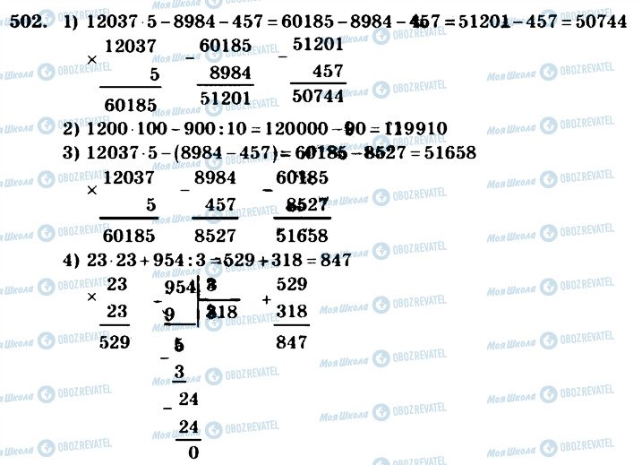 ГДЗ Математика 4 класс страница 502