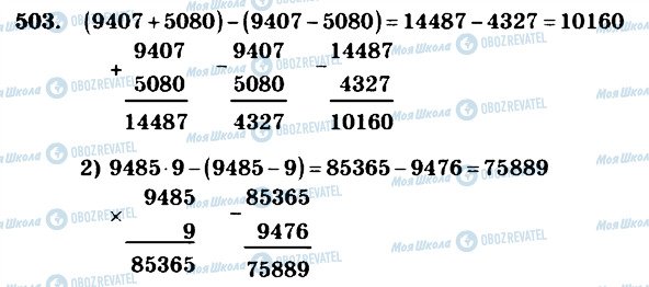 ГДЗ Математика 4 класс страница 503