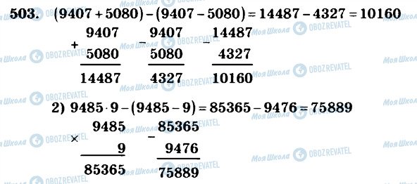 ГДЗ Математика 4 клас сторінка 503