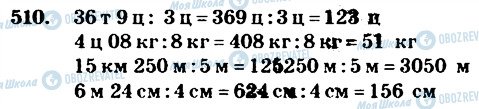 ГДЗ Математика 4 клас сторінка 510