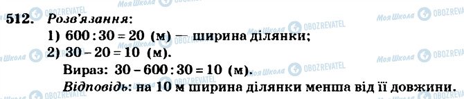 ГДЗ Математика 4 клас сторінка 512