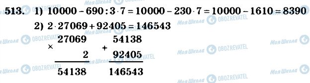 ГДЗ Математика 4 класс страница 513