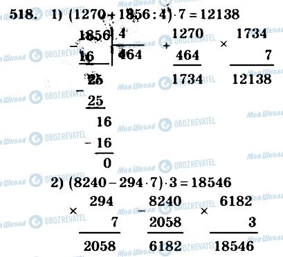 ГДЗ Математика 4 класс страница 518