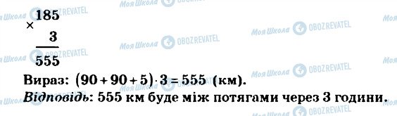 ГДЗ Математика 4 класс страница 519