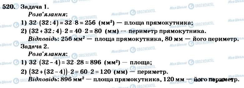 ГДЗ Математика 4 клас сторінка 520