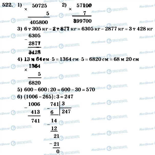 ГДЗ Математика 4 класс страница 522