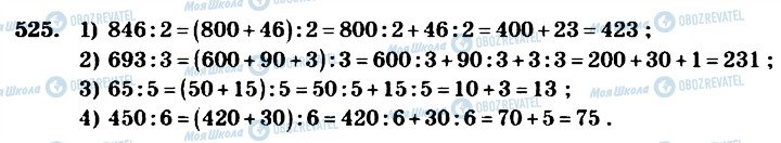 ГДЗ Математика 4 класс страница 525