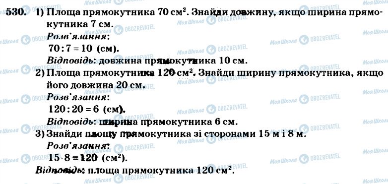 ГДЗ Математика 4 класс страница 530