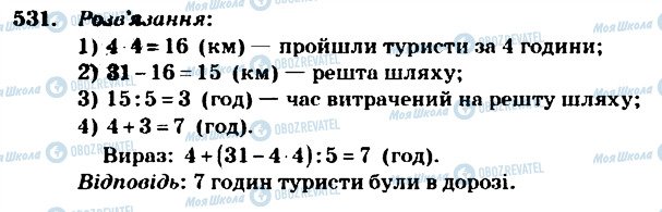 ГДЗ Математика 4 класс страница 531