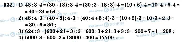 ГДЗ Математика 4 класс страница 532