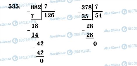 ГДЗ Математика 4 класс страница 535