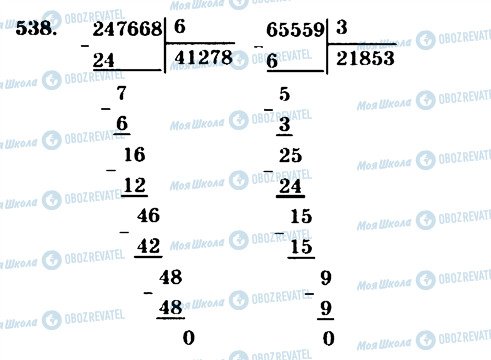 ГДЗ Математика 4 клас сторінка 538