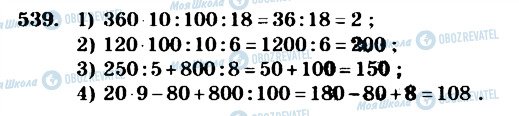 ГДЗ Математика 4 класс страница 539