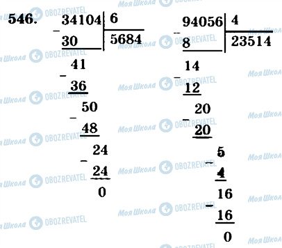 ГДЗ Математика 4 класс страница 546