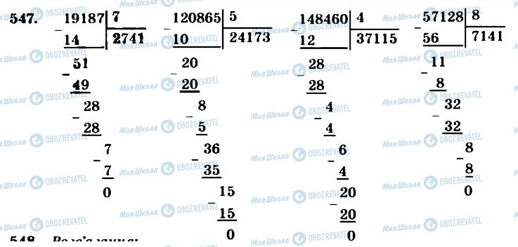 ГДЗ Математика 4 клас сторінка 547