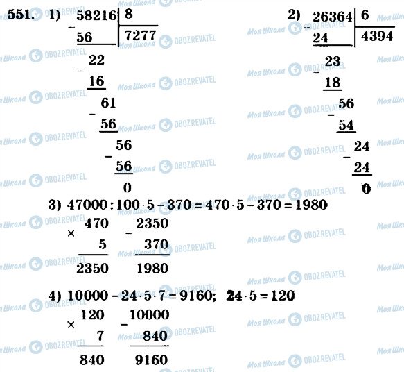 ГДЗ Математика 4 класс страница 551