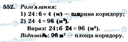 ГДЗ Математика 4 клас сторінка 552