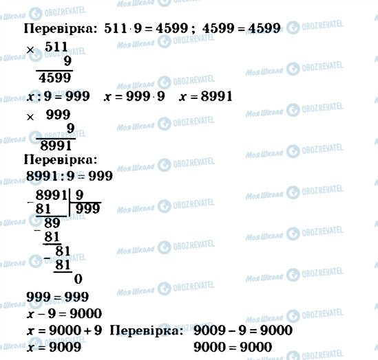 ГДЗ Математика 4 класс страница 556