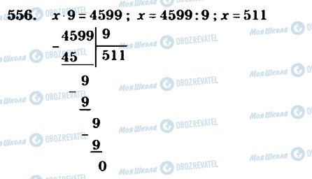 ГДЗ Математика 4 класс страница 556