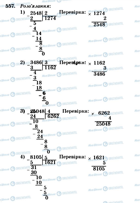 ГДЗ Математика 4 клас сторінка 557