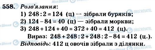 ГДЗ Математика 4 класс страница 558