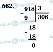 ГДЗ Математика 4 клас сторінка 562