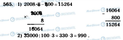 ГДЗ Математика 4 класс страница 565