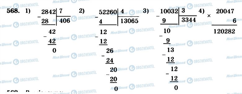 ГДЗ Математика 4 класс страница 568