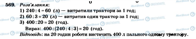 ГДЗ Математика 4 класс страница 569